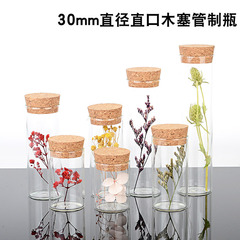 スポット30mm直口木栓ガラス瓶小瓶多目的携帯分注瓶花茶試験管瓶キャンディー瓶