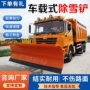 动力大型车载式道路清雪机