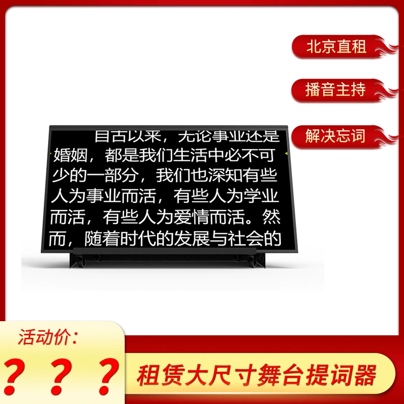 Телесценарист-автомат Tianyingtong Rental 40inch — напольный, без необходимости запоминания текста, аренда в Пекине