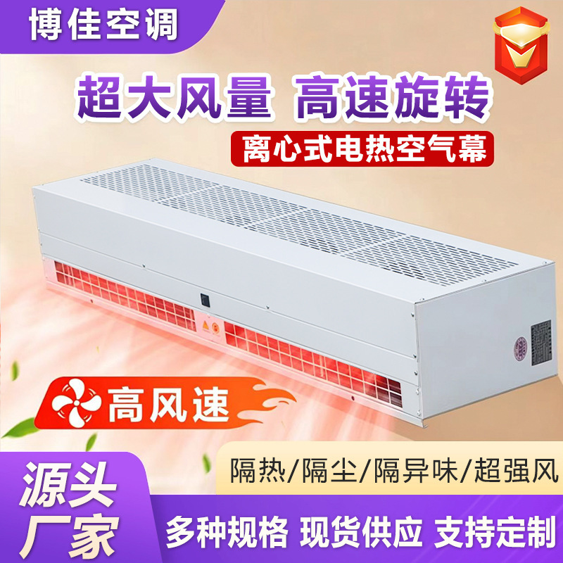 Industrial Centrifugal Commercial Air Curtain Machine Series, Large Airflow, Durable, 1.8/ 2m Silent Air Curtain Machine