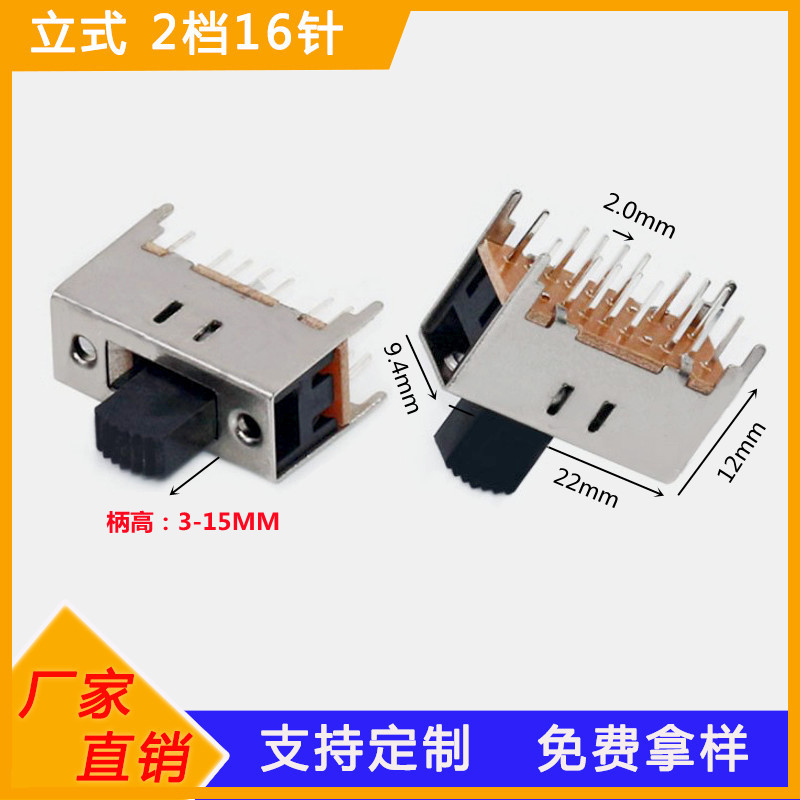 4P2T立式插件4路2档位拨动开关上拨双排16针脚4极2挡波段推动开关