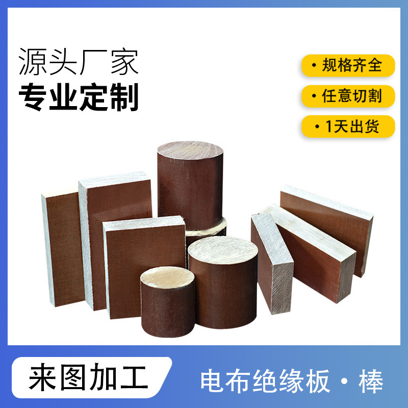 3025 Wear-resistant Electric Cloth Board Phenolic Laminated Cloth Insulation Board Fine Branch Coarse Cloth Mikata Inverter Accessories Processing 3025 Wear-resistant Electric Cloth Board Phenolic Laminated Cloth Insulation Board Fine Branch Coarse Cloth Mikata Inverter Accessories Processing