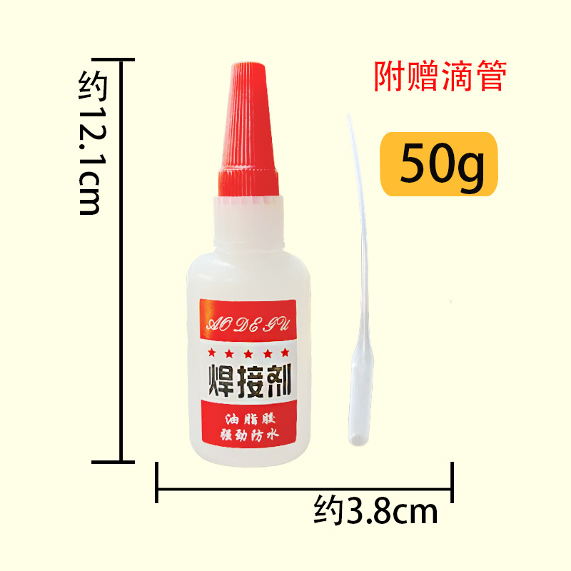 용접접착제 50g + 드로퍼(빨간색 라벨)