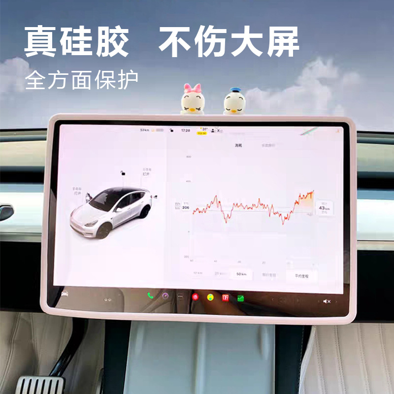 适用特斯拉Model3/Y导航屏幕保护套框中控显示屏硅胶改装丫配件