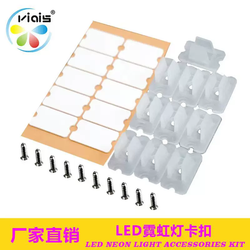 Led幻彩灯带配件包6*12mm霓虹跑马灯带塑料固定卡扣霓虹灯专用