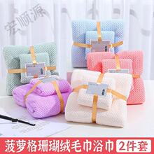 菠萝格包边浴巾洗脸套装洗澡家用吸水成人珊瑚绒毛巾沐浴超柔软