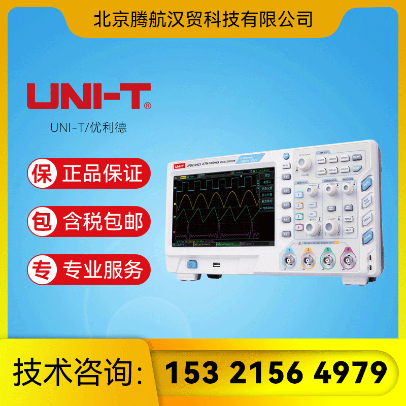 UNI-T/优利德 UPO2104CS 数字荧光示波器100MHz 带宽四通道采样率