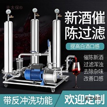 白酒催陈过滤机商家用黄酒葡萄果酒白米酒除杂酒曲苦辣味滤麦太保