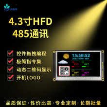 工厂直销串口显示屏模块HF系列4.3寸IPS液晶显示屏工业控制应用屏