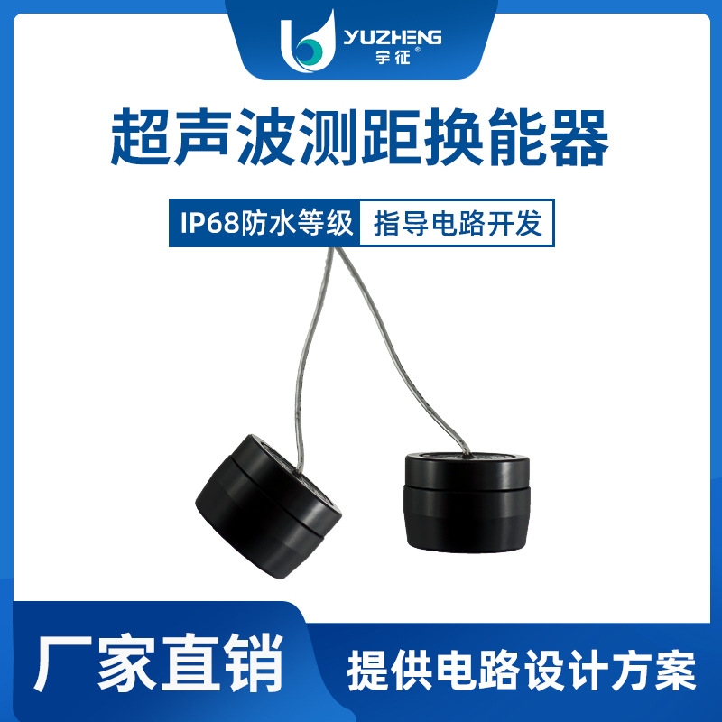 【厂家直销】DYA-49-08H超声波探头 超声波测距换能器高频