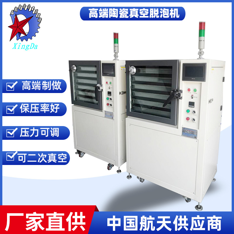 陶瓷胶脱泡内部分层配盘全自动真空脱泡机灌封胶高真空脱泡机