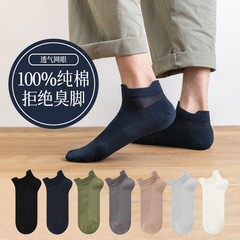 Pure Cotton Men's Short Socks Wholesale Summer Mesh Breathable Socks Anti-Odor Antibacterial Spring and Autumn Men's Socks Thin Non-Slip Top