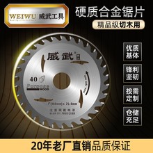 威武精品木工圆锯片8/10/12/14/16寸木用电锯片电圆锯切割片批发