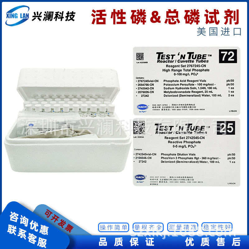 哈希磷酸盐试剂2767245-CN/2742545/2742645-CN/2106069水质总磷