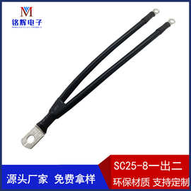 SC25-8一出二动力线 7AWG硅胶线转SC16-5铜鼻子储能逆变器端子线