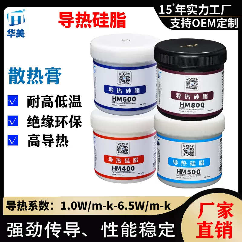 LED散热膏不固化 1.0/3.0/4.0/6.5W白/灰色耐高温CPU导热硅脂硅胶