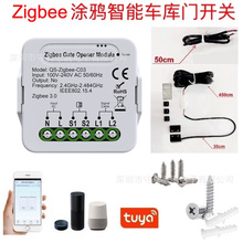 智能开关涂鸦tuya车库门通断器 ZIGBEE智能车库门电动门开关