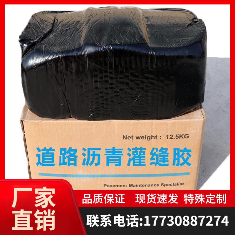 道路沥青灌缝胶泥公路水泥面修补料填裂缝密封屋顶70号防水柏油块