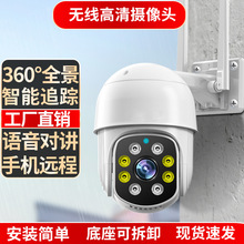 監控攝像頭室外夜視超清網絡監控器家用手機遠程無線wifi攝像機