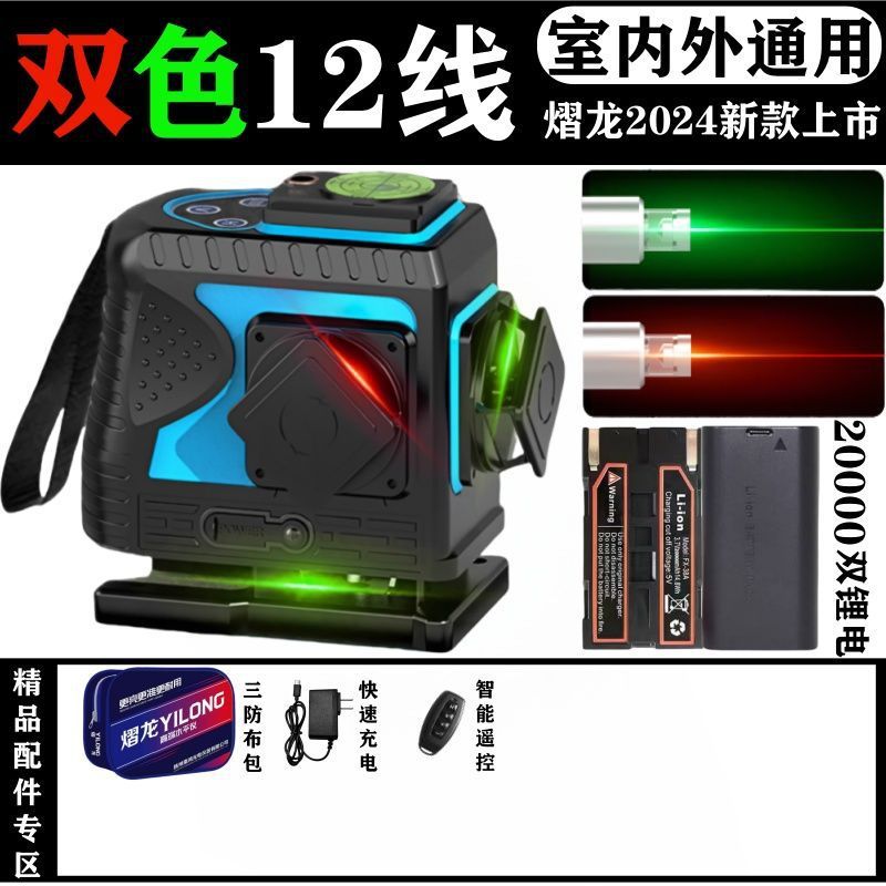 新型屋外強光水準器緑光12線レーザー赤外線高精度赤色自動レベリング二色機|undefined