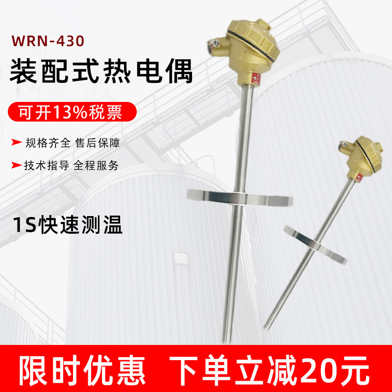 宏仪 WRN-430 WRN-420 装配式热电偶 K型高温2520材质温度传感器