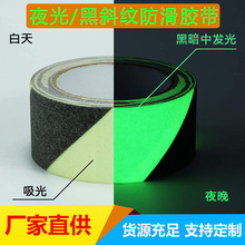 綠色夜光防滑膠帶吸光熒光地面樓梯耐磨警示磨砂夜光防滑膠帶