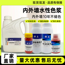 厂家供应邦克威高浓度内外墙色浆 乳胶漆调色剂 水性涂料涂料色浆