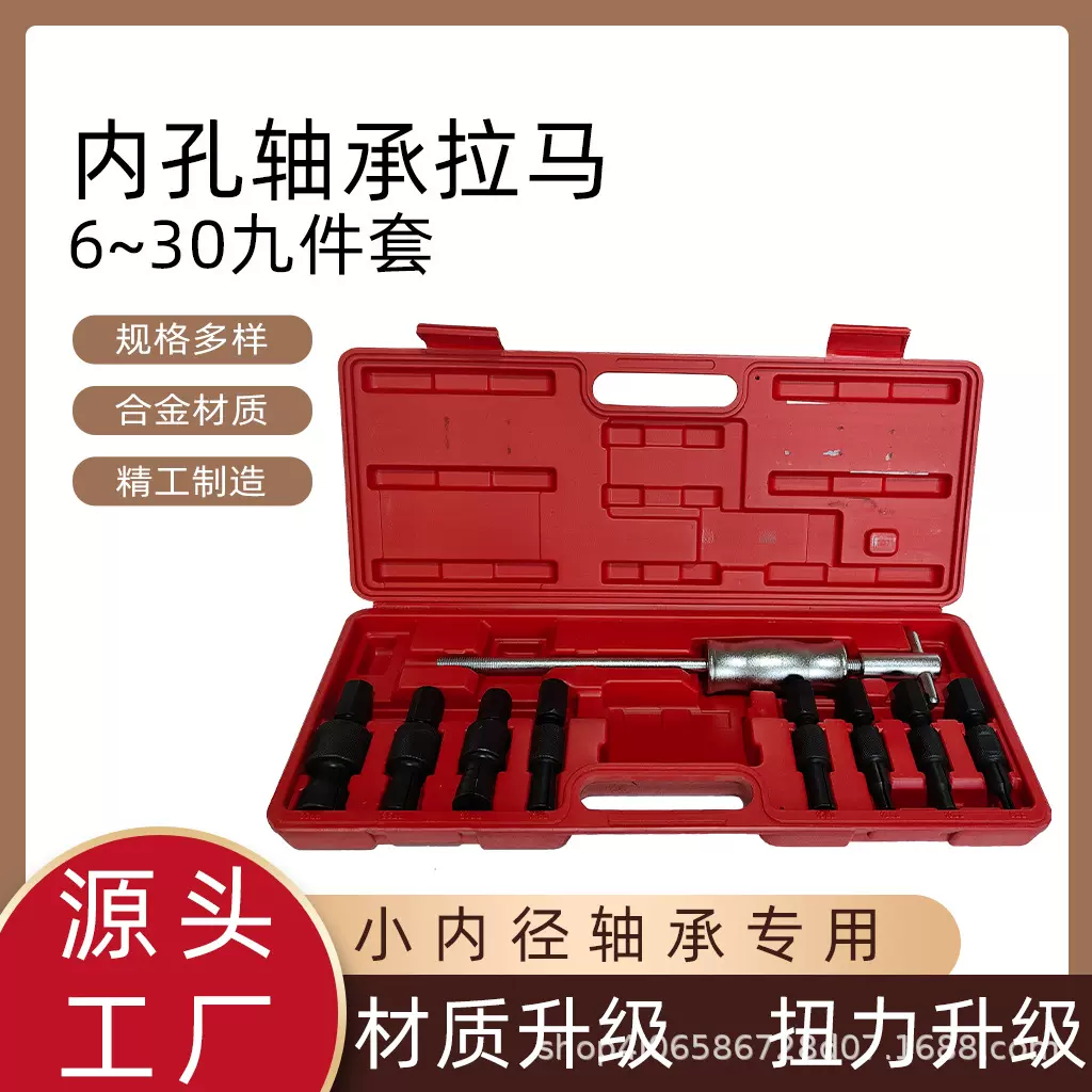 批发九件套内轴承拉马滑锤拆卸组套拔出器取出器6mm内孔拉拔器