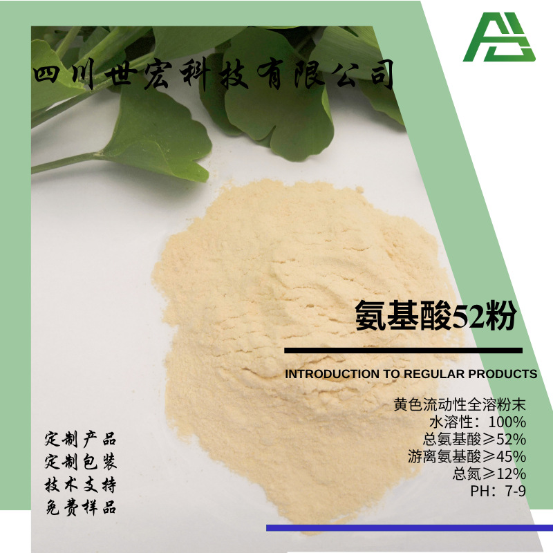 工厂批发氨基酸原粉52%弱碱性流动性好全水溶农用饲料用