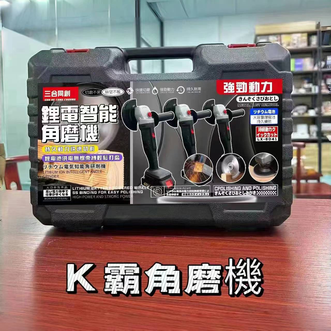 台湾娃娃機改盒K霸/巨無霸鋰電角磨機充電式多功能拋光切割磨光機