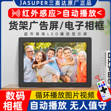 10/13/15寸数码相框红外人体感应传感自动播放图片视频货架广告机