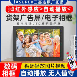 10/13/15寸数码相框红外人体感应传感自动播放图片视频货架广告机