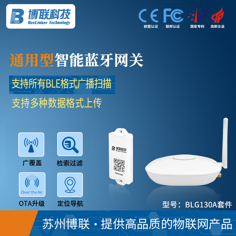 物联网多功能网关iBeacon信号蓝牙信标采集器室内定位蓝牙模块ble