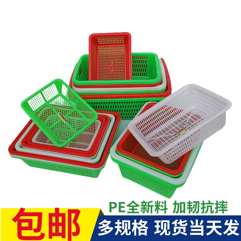 Thickened Plastic Square Sieve Rectangular Drain Basket Fruit Basket E-Commerce Picking and Distribution Box Storage Basket Plastic Basket