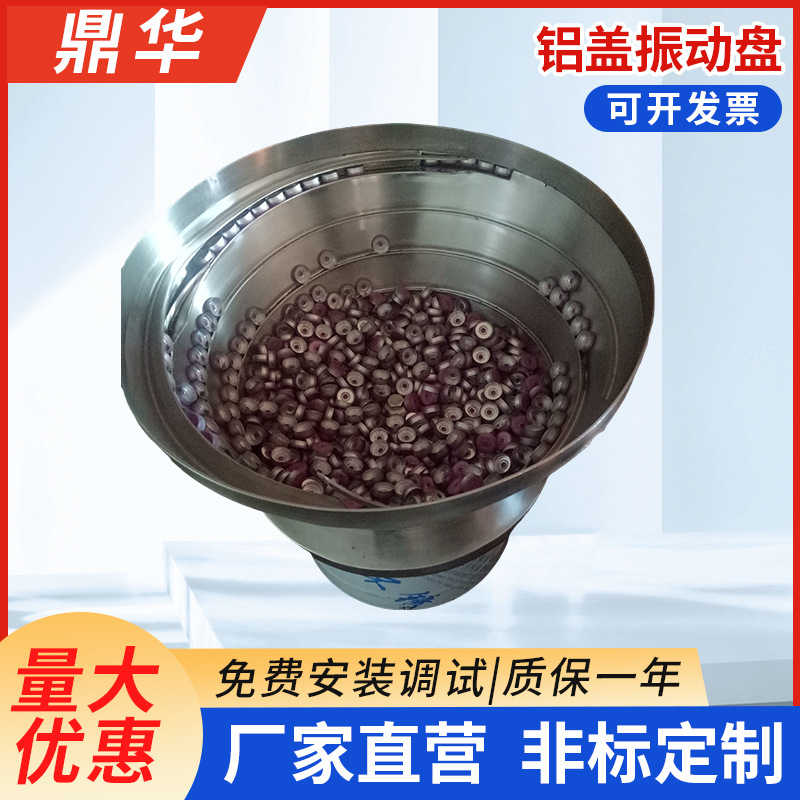 铝盖振动盘自动化设备自动上料排序上料机构振动盘自动化设备厂家