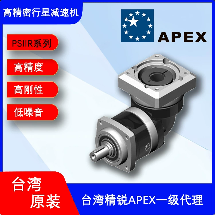 Прямые продажи Тайвань APEX элитный планетарный редуктор PS II R-A планетарный сервопривод с прямым углом