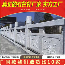 汉白玉石栏杆雕刻厂家花岗岩石雕栏杆栏板 景观河道石栏杆石护栏