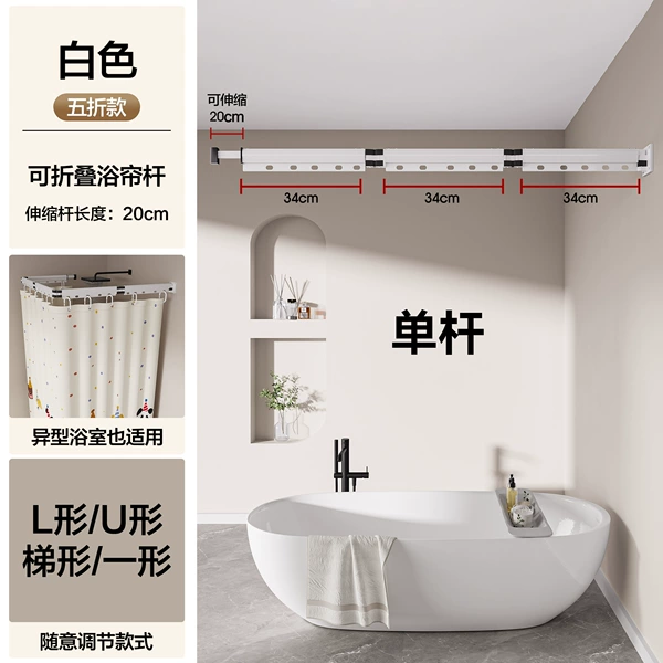 White single pole [excluding shower curtain] five-folding pole, fold with confidence☆