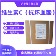 VC粉 抗坏血酸 维生素C 东北制药 营养强化剂 还原剂