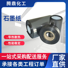 厂家供应 柔性石墨纸 导热石墨纸 现货销售 散热薄型石墨纸