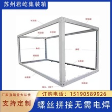 住人集装箱房配件临时集装简易活动板房车厢组装基础安置点框架