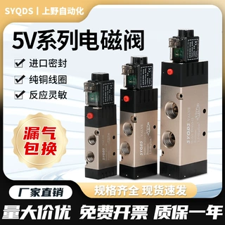 5V210-08亚德客型电磁阀二位五通气动换向阀单线圈5V310-10直动式