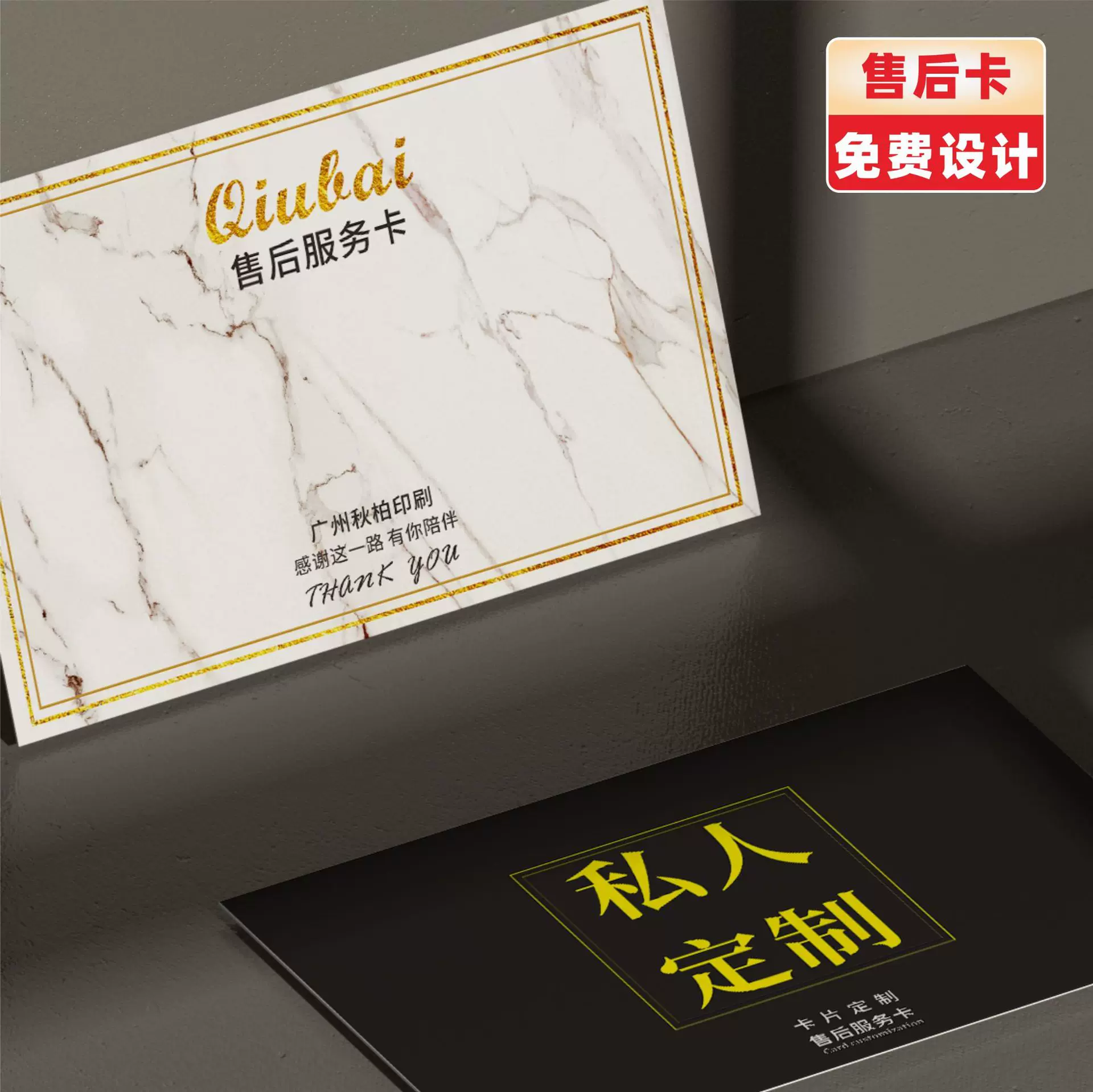 卡片定制明信片感谢卡贺卡售后卡卡纸卡头抽奖券刮刮乐印刷标签