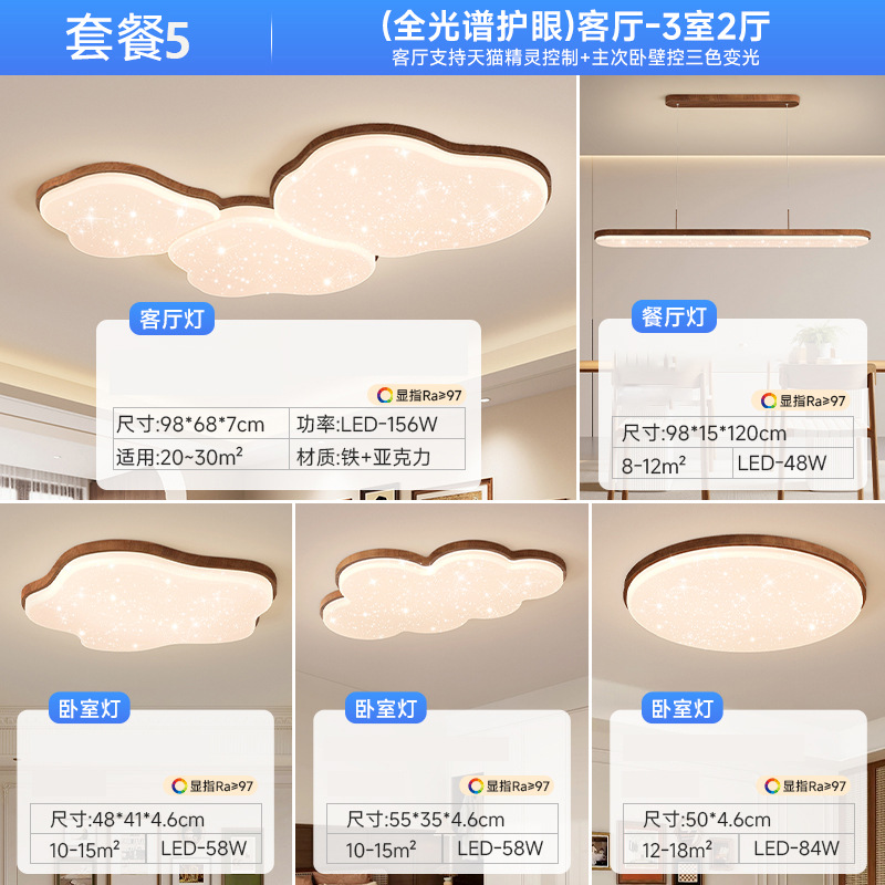 [Seleccionado cuidadosamente] Lámparas de sala de estar con techo de nubes, combinación de paquete de protección ocular de nogal antiguo moderno y minimalista para toda la casa