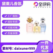 跨境外贸越南perfume马克莫杰粉色天空花语绿意小雏菊女士香水