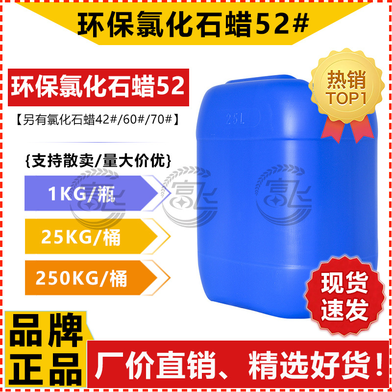 [1kg for sale] Environmental protection chlorinated paraffin chlorinated paraffin 52 paraffin oil plasticizer lubricating oil 42/60