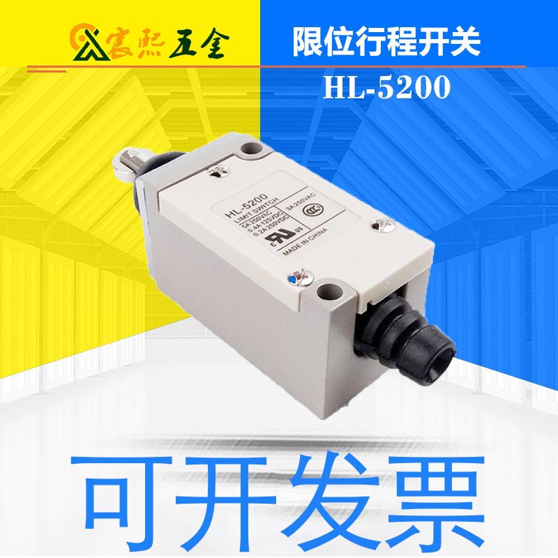 可开发票HL-5200微动限位行程开关HL-5000/5050/5100质保一年议价