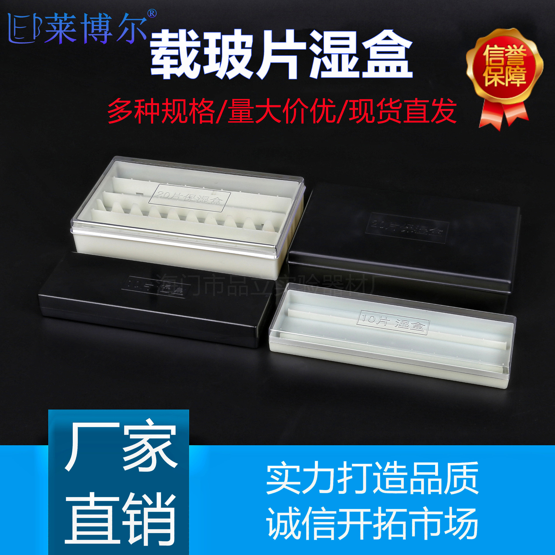 显微镜载玻片塑料保湿盒 免疫组化湿盒抗体孵育盒10片/20片装黑色