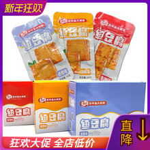 海欣鱼豆腐独立小包装22克即食豆干香辣烧烤卤香网红休闲零食盒装