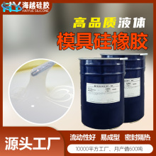 工艺品模具胶 双组分半透明翻模液体硅橡胶 树脂工艺品模具硅橡胶